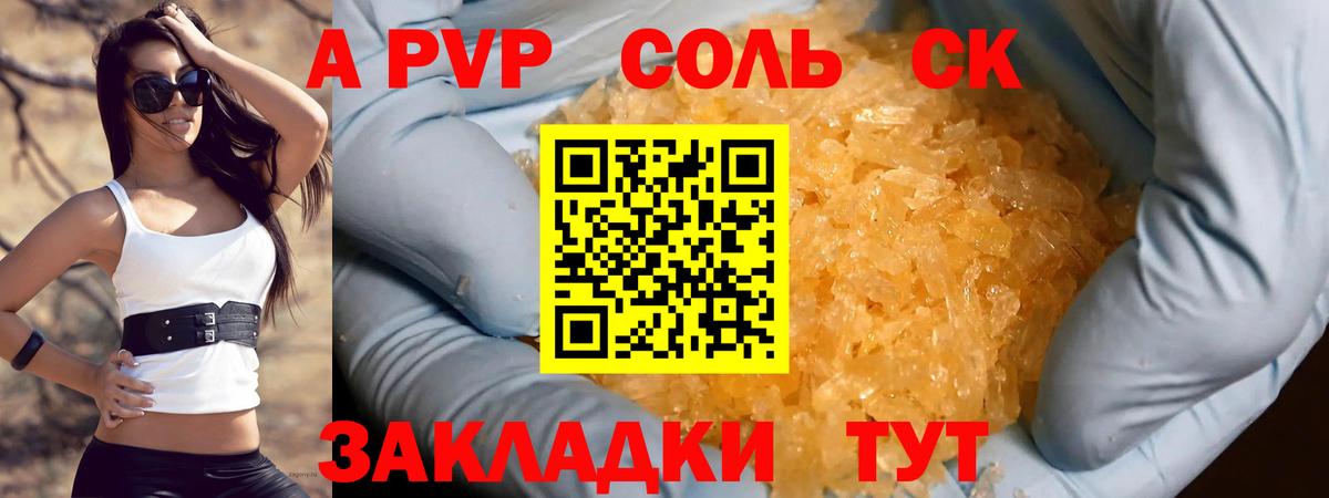 Ярцево  APVP  Alpha-PVP СК КРИС  Вход с VPN  Alfa_PVP Crystall  A PVP СК 