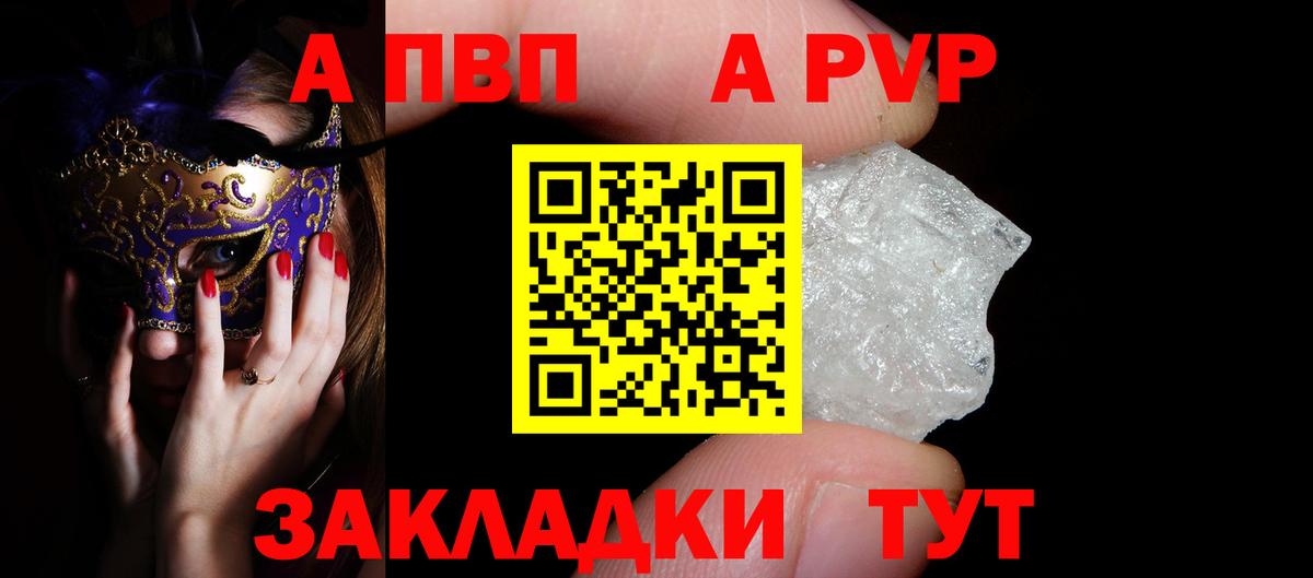 A PVP Соль Ярцево