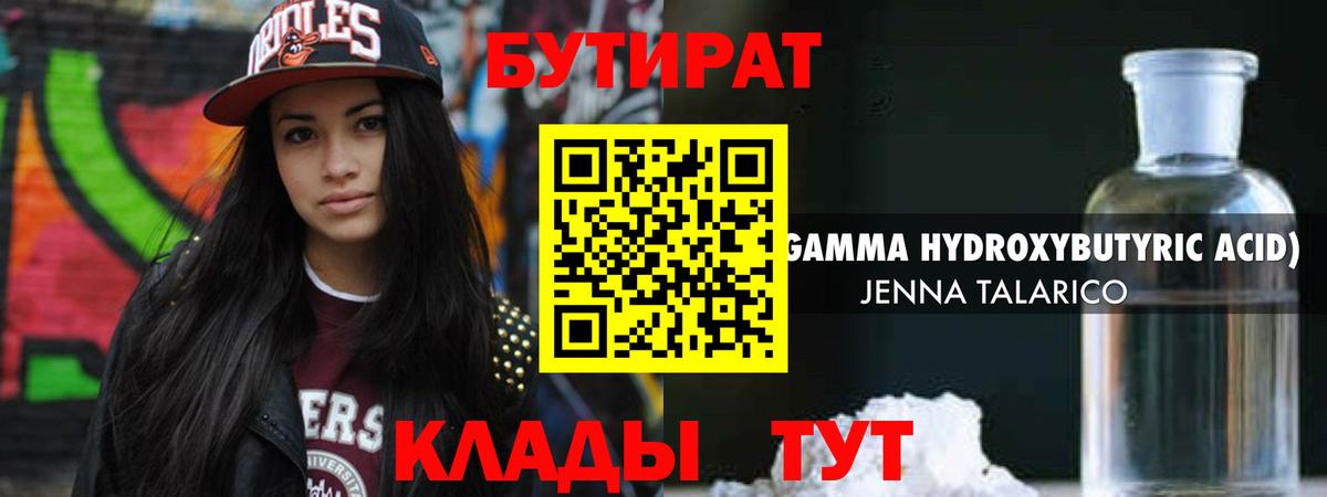 Бутират буратино  Вход с VPN  Ярцево 
