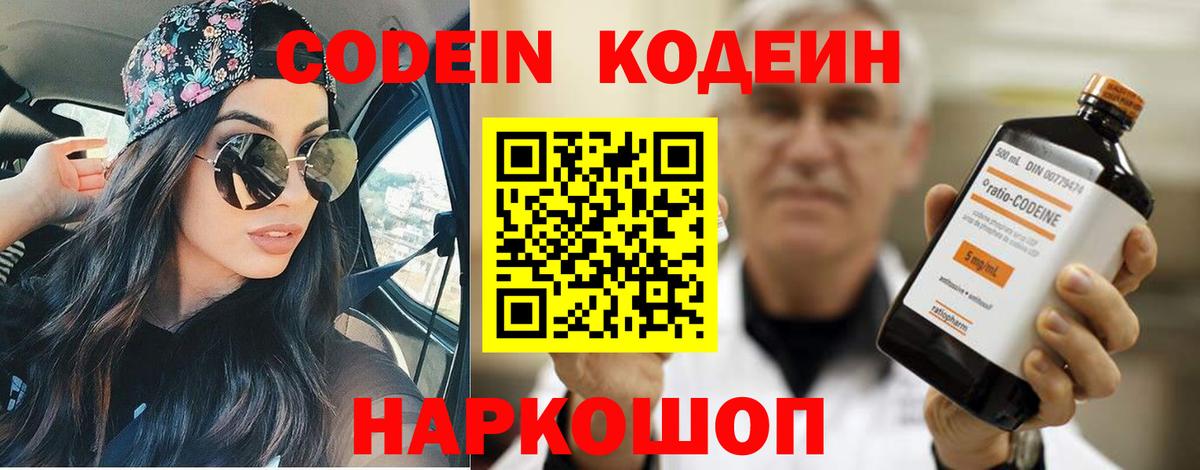 Codein Purple Drank  Кодеин Purple Drank  Вход с VPN  Ярцево 