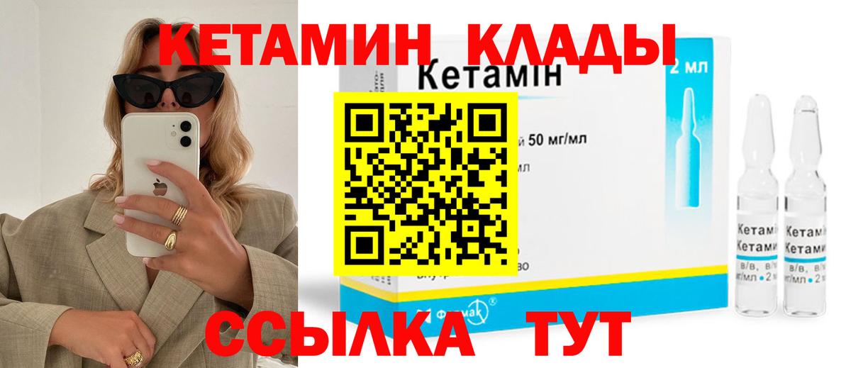 КЕТАМИН VHQ Ярцево
