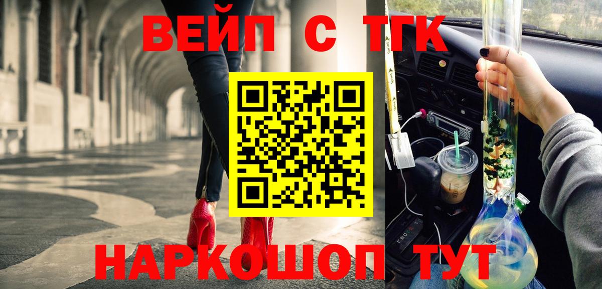 ТГК вейп Ярцево