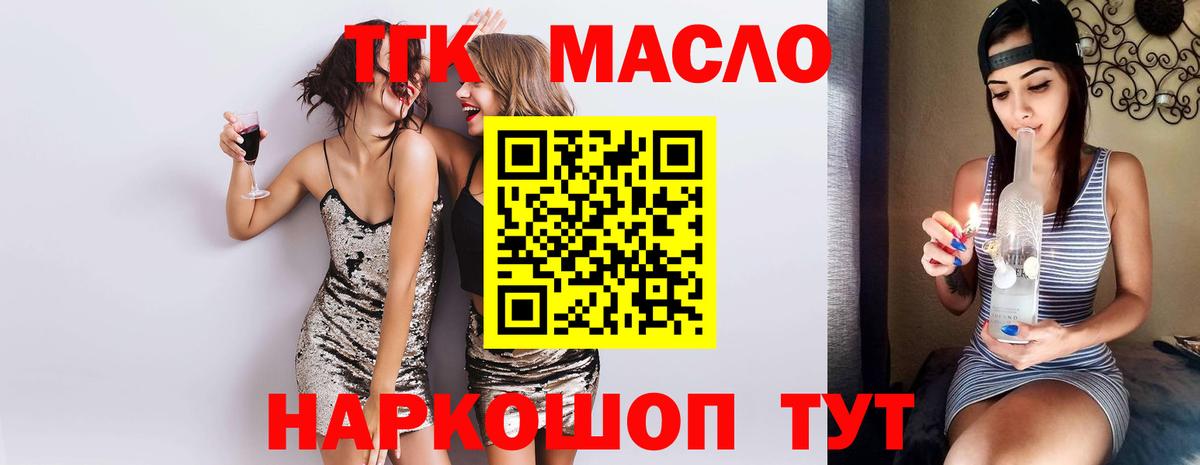 ТГК THC oil  Вход с VPN  Ярцево 